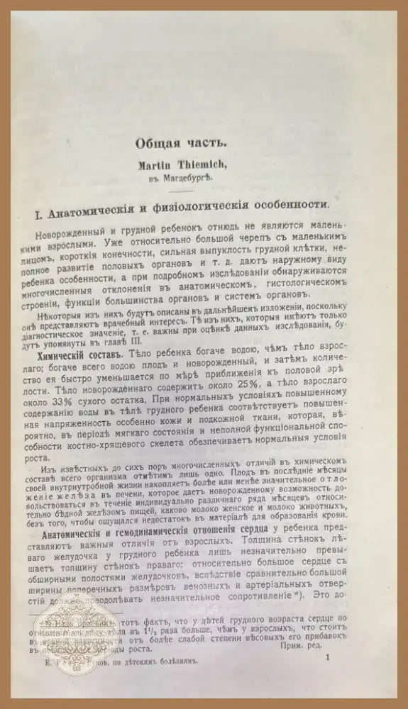 Руководство по детскимъ болезнямъ (504) - Книга