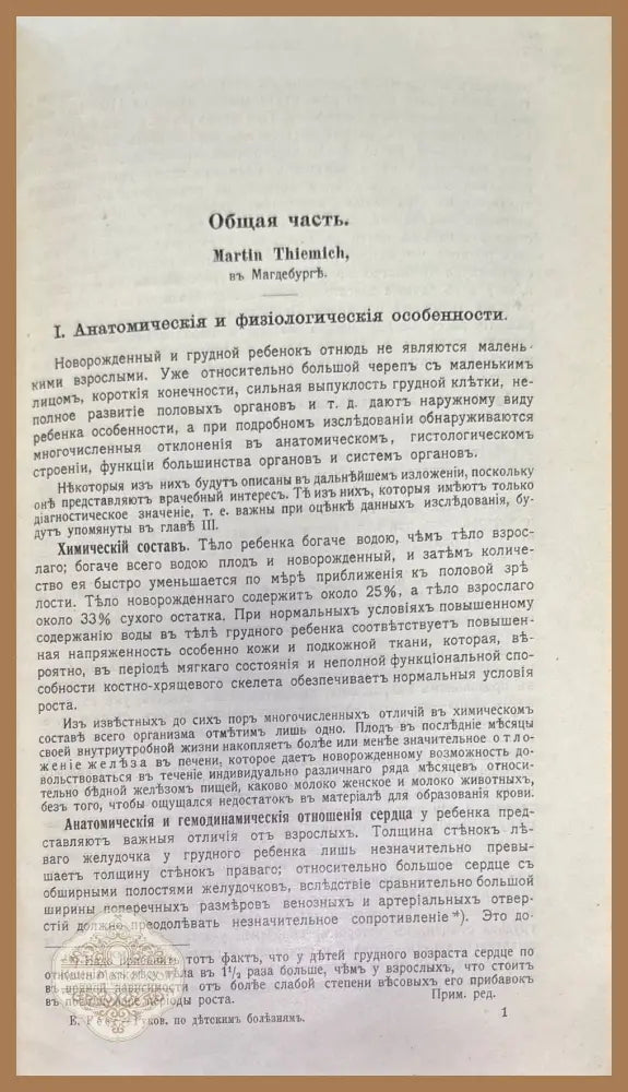 Руководство по детскимъ болезнямъ - Проф. E. Feer - Книги