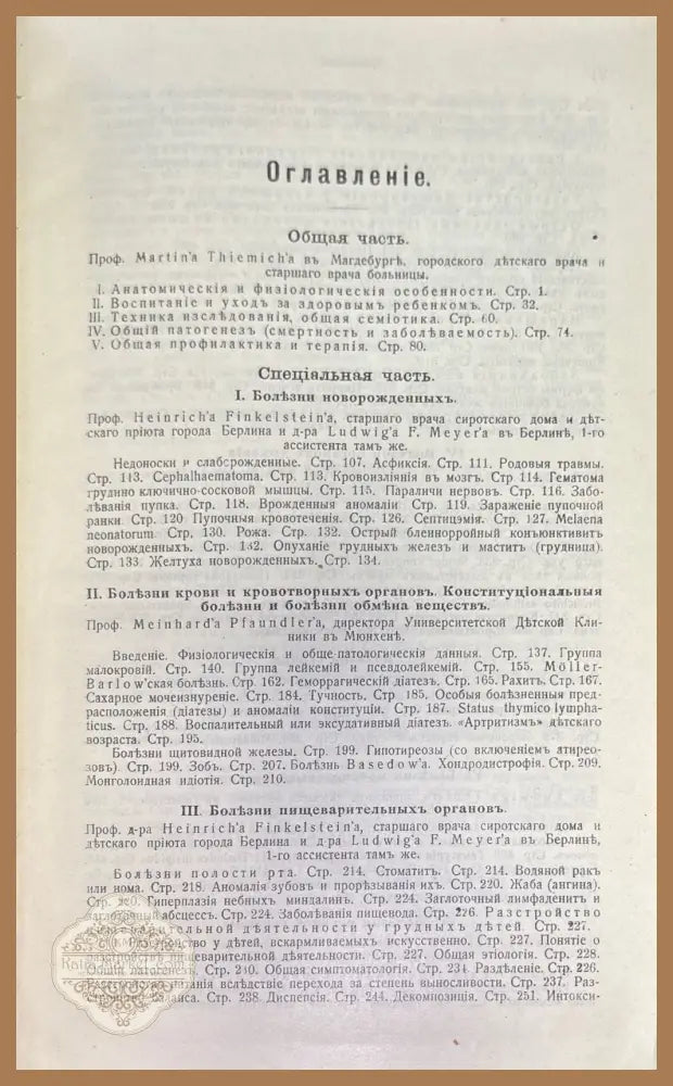Руководство по детскимъ болезнямъ - Проф. E. Feer - Книги