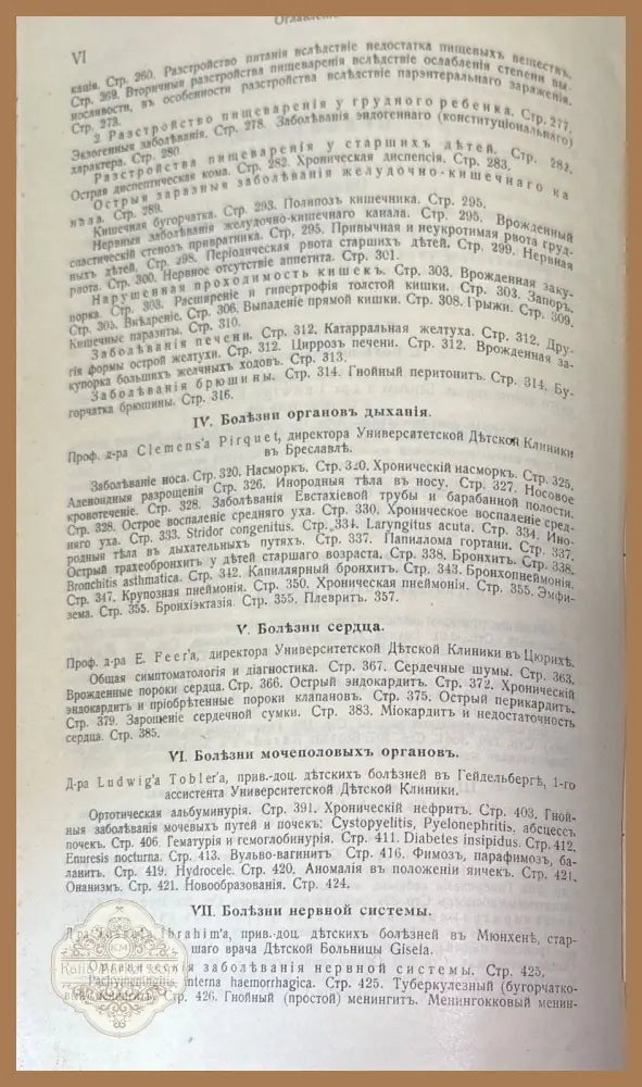 Руководство по детскимъ бользнямъ - Проф. E. Feer - Книги