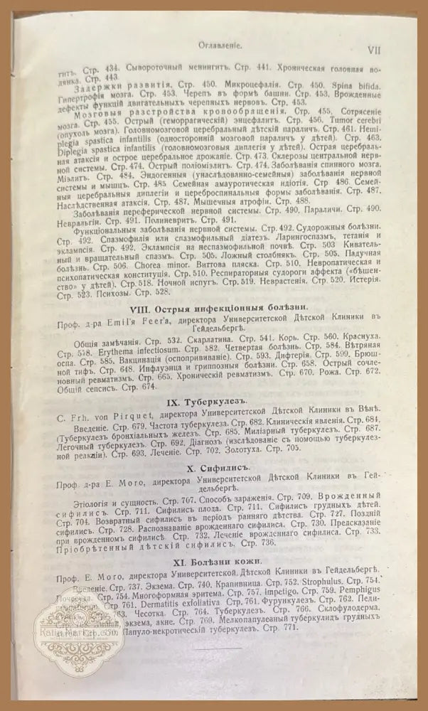 Руководство по детскимъ бользнямъ - Проф. E. Feer - Книги