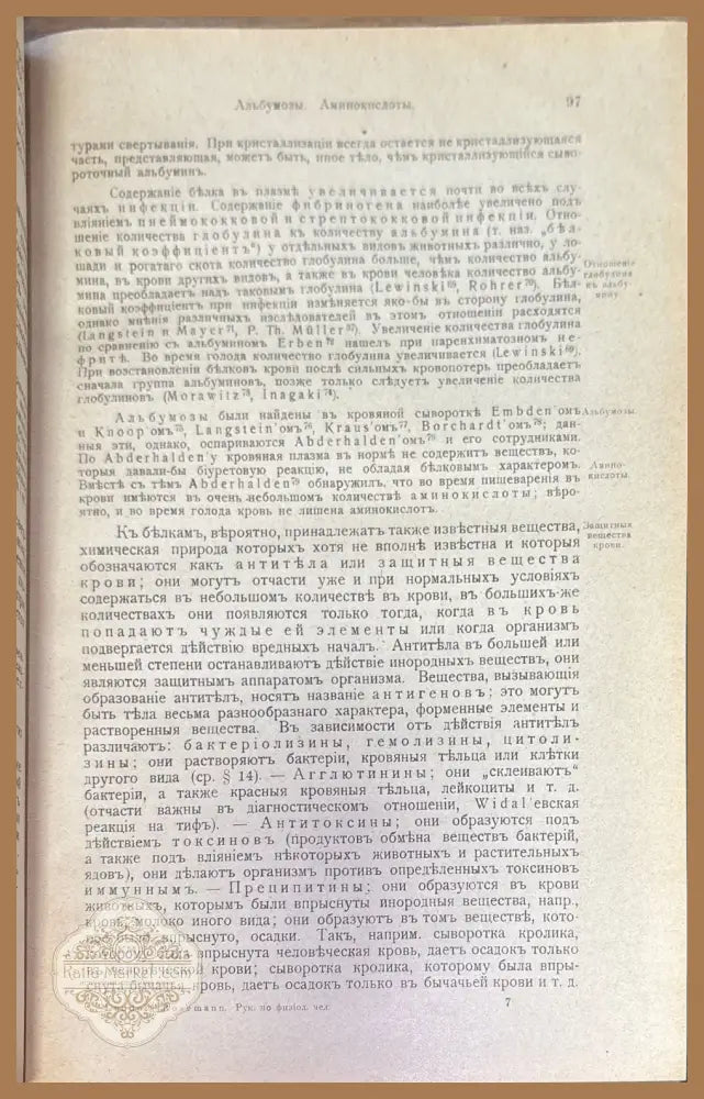 Руководство по физиологии человека. Томъ первый - L. Landois’ - Книги