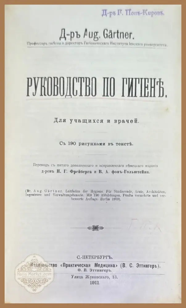 Руководство по гигиень (503) - Книга