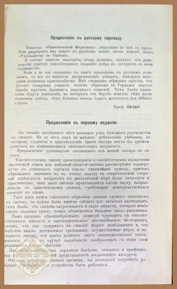 Руководство по гигиень (503) - Книга