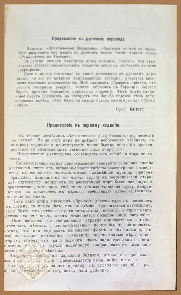 Руководство по гигиень - Д-ръ Aug. Gartner - Книги