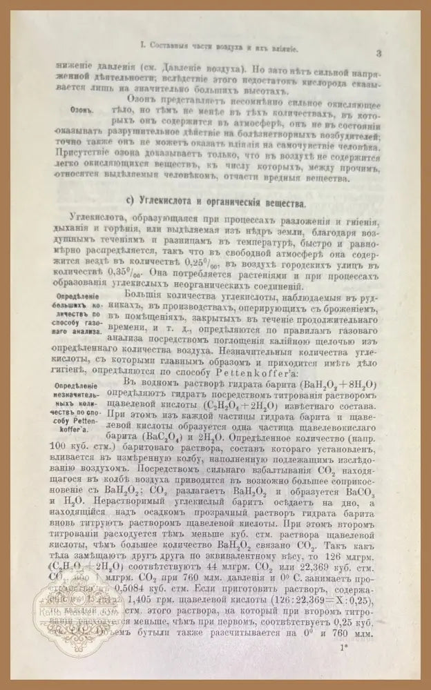 Руководство по гигиень - Д-ръ Aug. Gartner - Книги