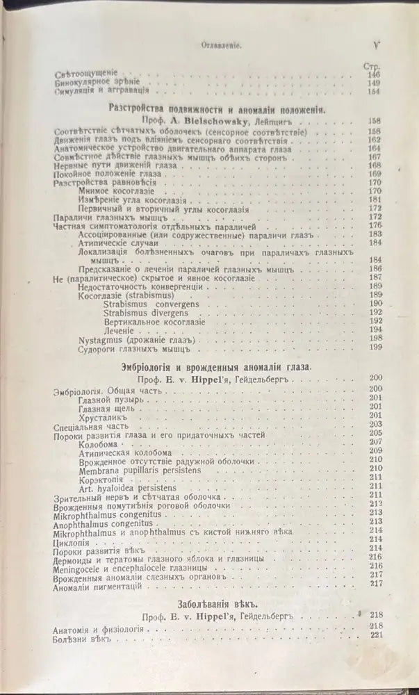Руководство по глазнымъ болъзнямъ (488) - Книга