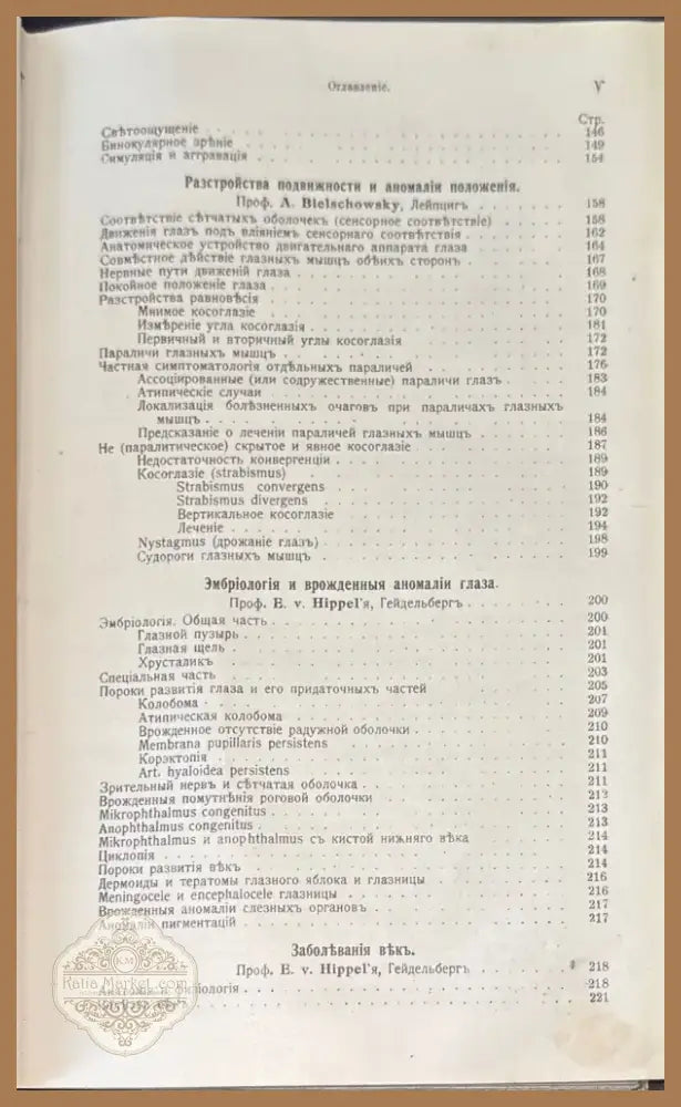 Руководство по глазнымъ болъзнямъ (488) - Книга