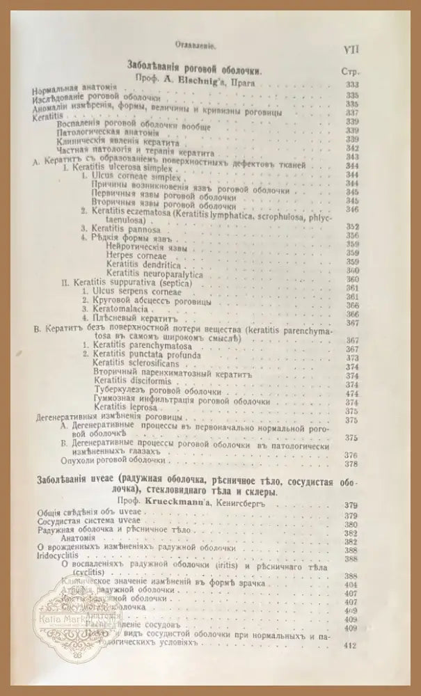 Руководство по глазнымъ болъзнямъ (488) - Книга