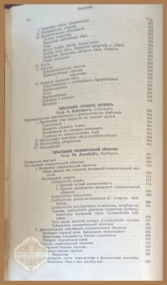 Руководство по глазнымъ болъзнямъ - Д-ръ theodor Axenfeld - Книги