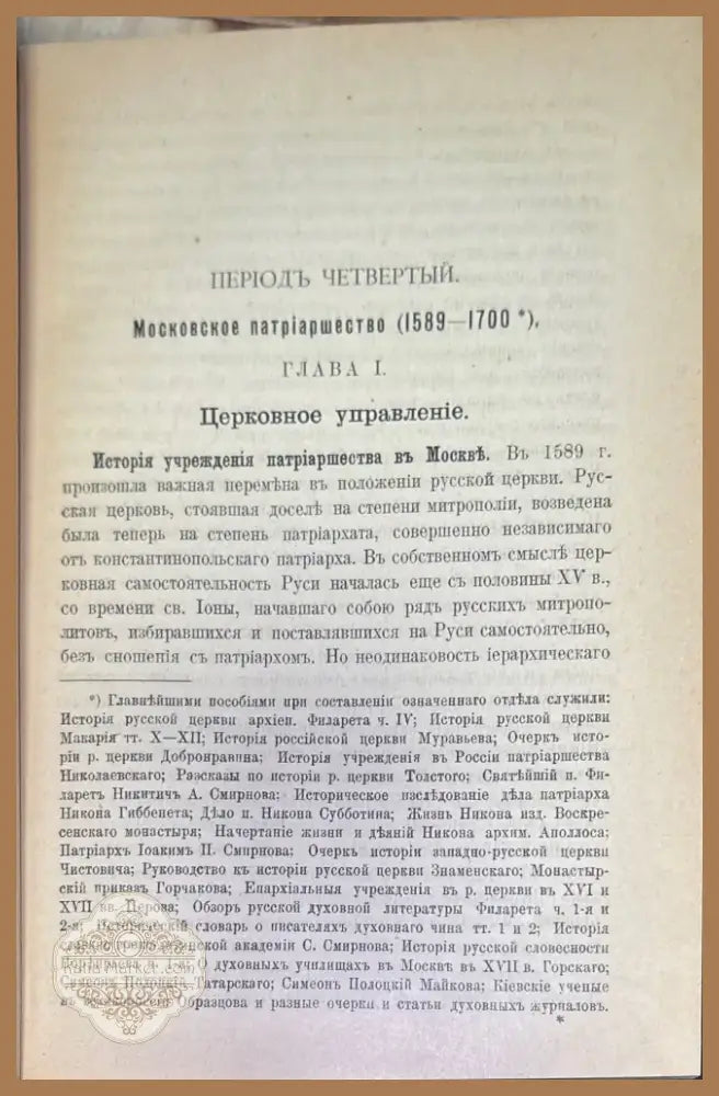 Руководство по истории руской церкви (276) - Книга