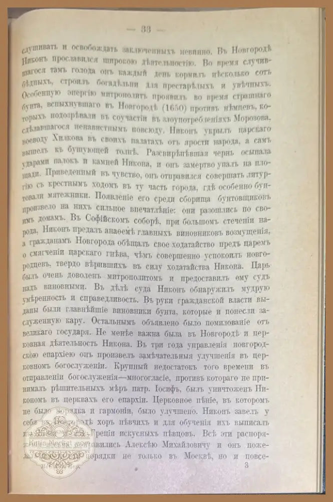 Руководство по истории руской церкви (276) - Книга