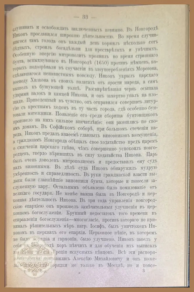 Руководство по истории руской церкви - П. Малицкий - Книги