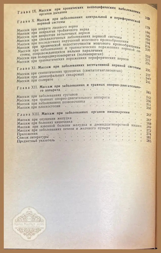 Руководство по лечебному массажу - Н. А. Белая - Книги