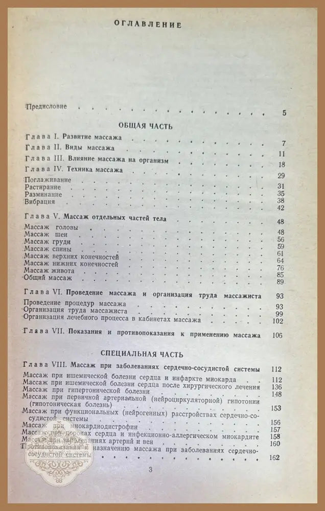 Руководство по лечебному массажу - Н. А. Белая - Книги