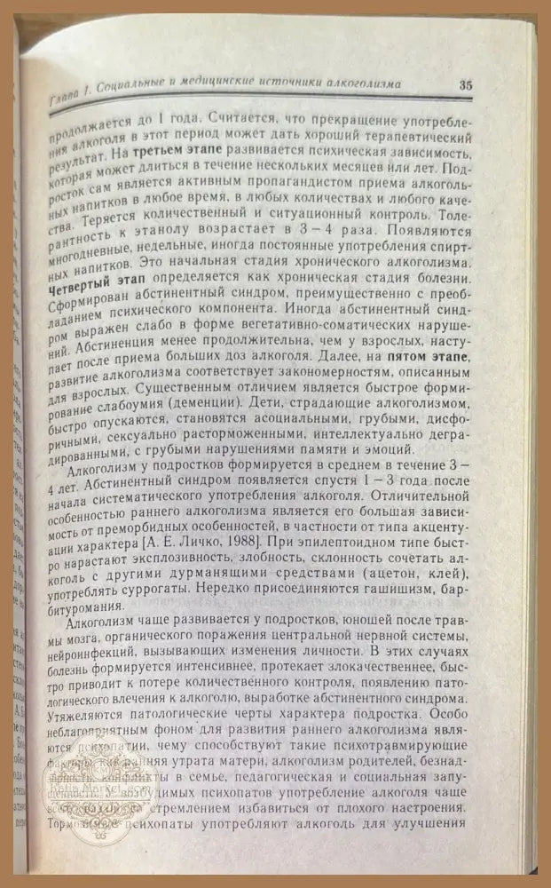 Руководство по наркологии - П. Д. Шабанов - Книги