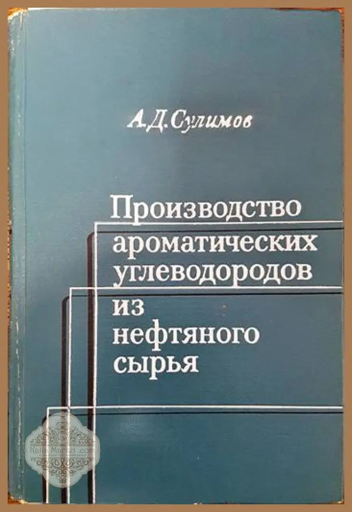 Русь деревянная - А. Ополовников Г. Островский - Книги
