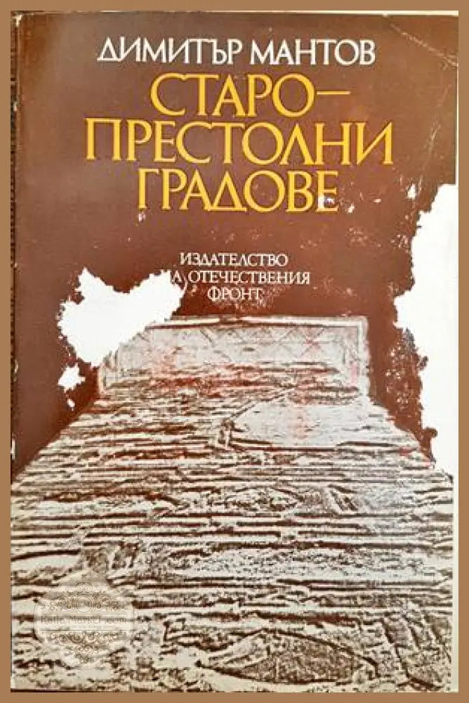 Русенска болница 1865-2005 - Стефан Баев Стефан Гяуров Бисерка Николова Йордан Палажев - Книги