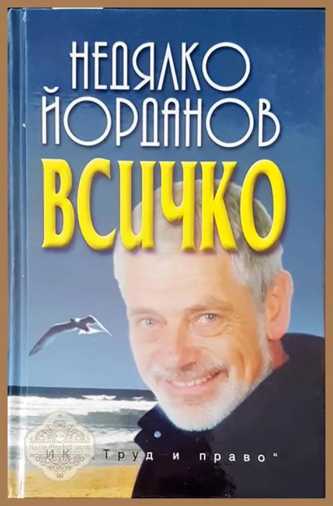 Руска любовна лирика - Петко Троев - Книги