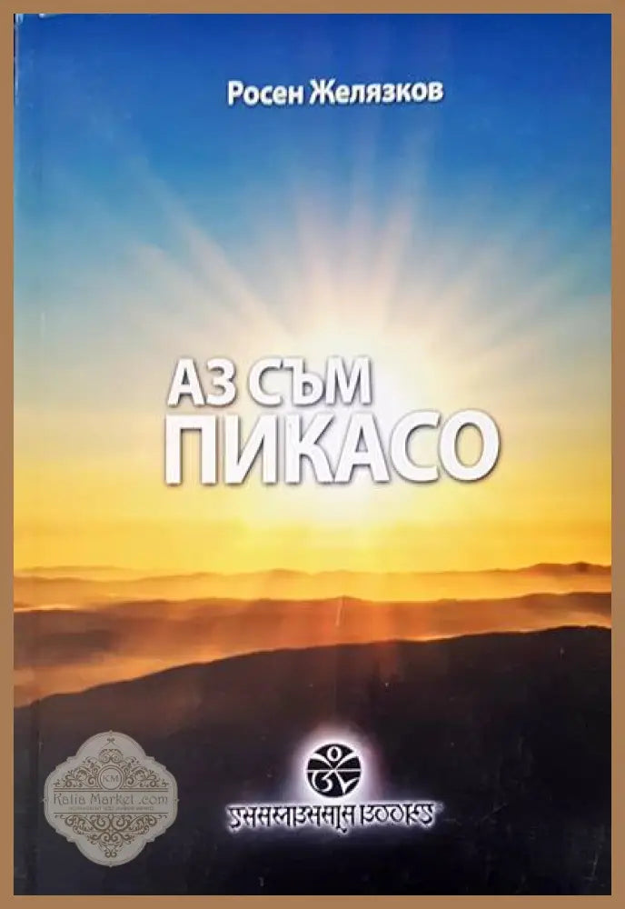 Руска любовна лирика - Петко Троев - Книги