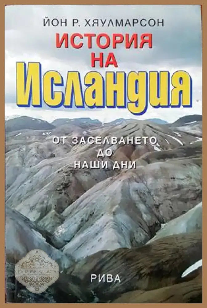 Руската емиграция в България (2459) - Книга