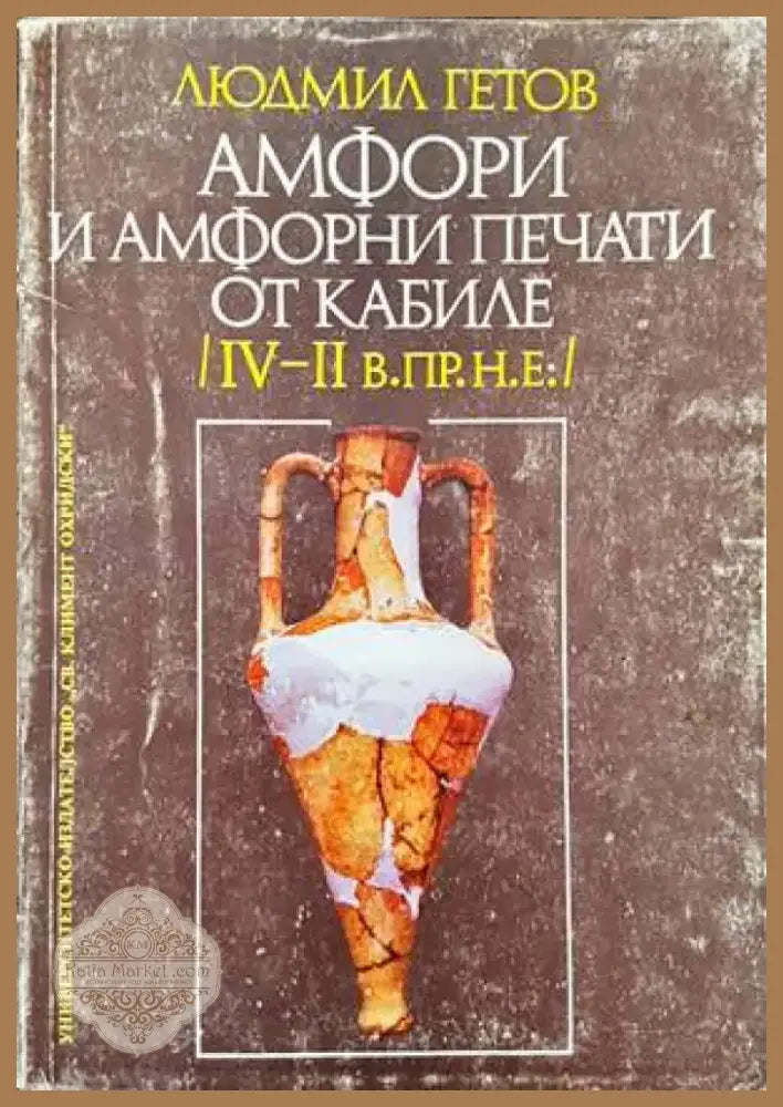 Руската емиграция в България (2459) - Книга