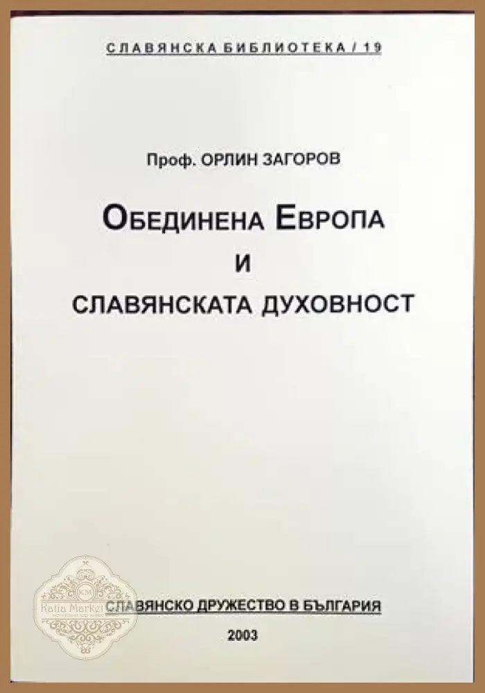 Руската емиграция в България (2459) - Книга