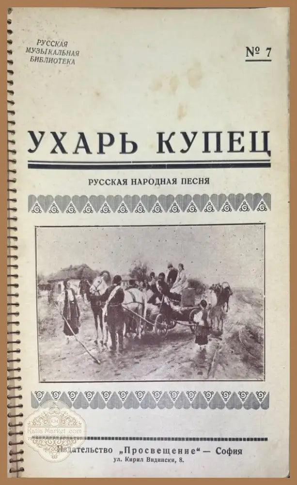 Руски Романси от 1 до 60 (699) - Книга