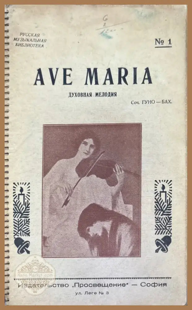 Руски Романси от 1 до 60 (699) - Книга