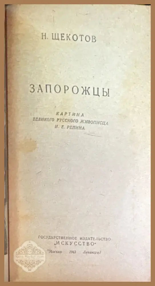 Руски Романси от 1 до 60 (699) - Книга