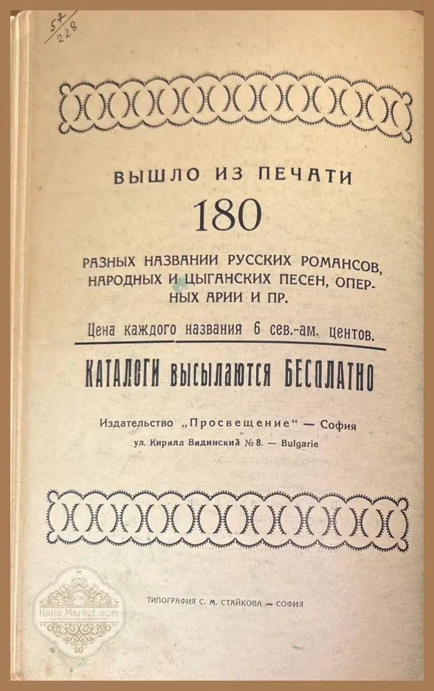 Руски Романси от 1 до 60 - Книги