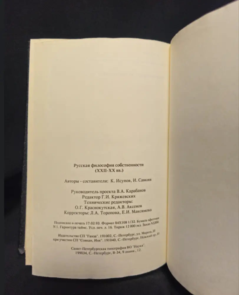 Русская философия собственности (XVIII-XX вв.) (2250) - Книга