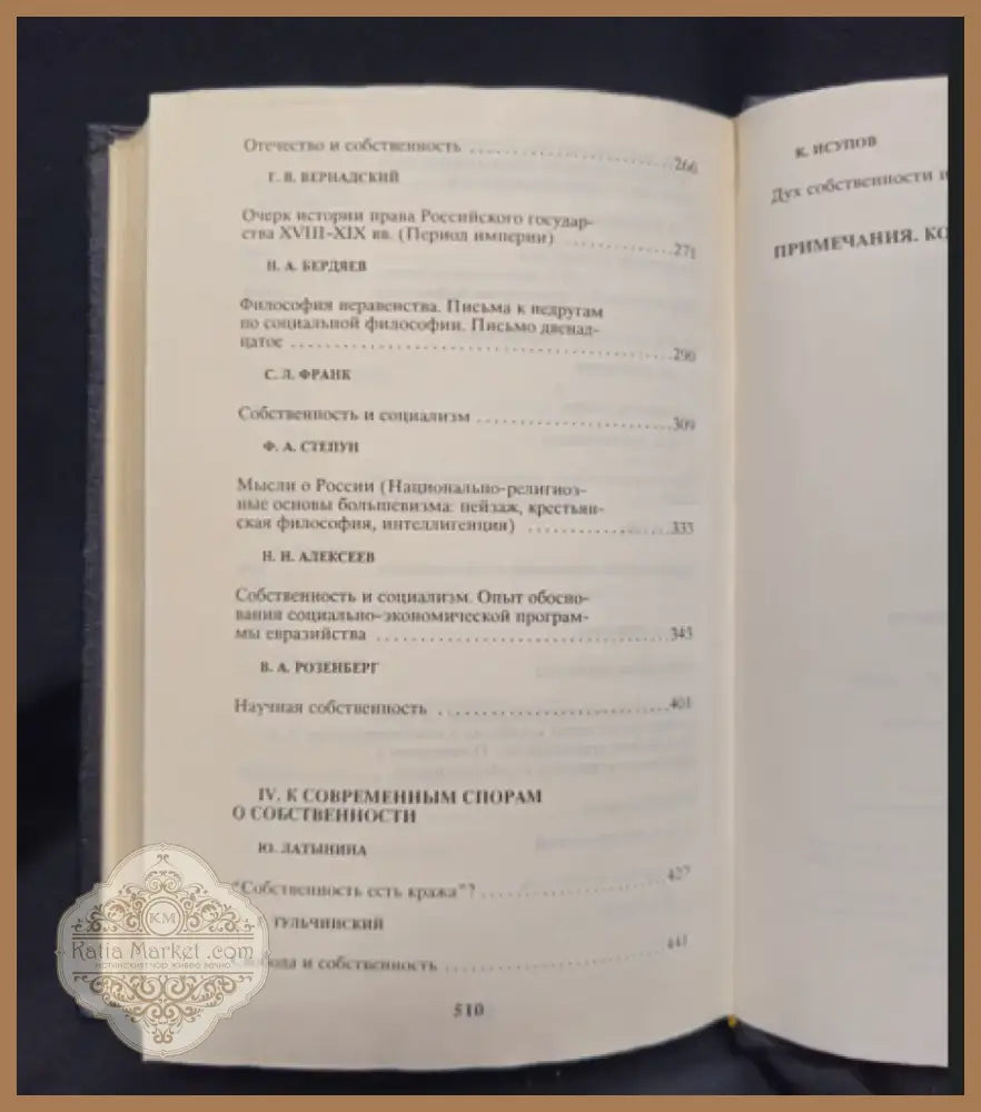Русская философия собственности (XVIII-XX вв.) (2250) - Книга