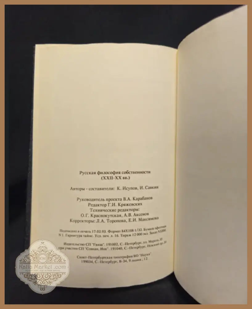 Русская философия собственности (XVIII-XX вв.) (2250) - Книга