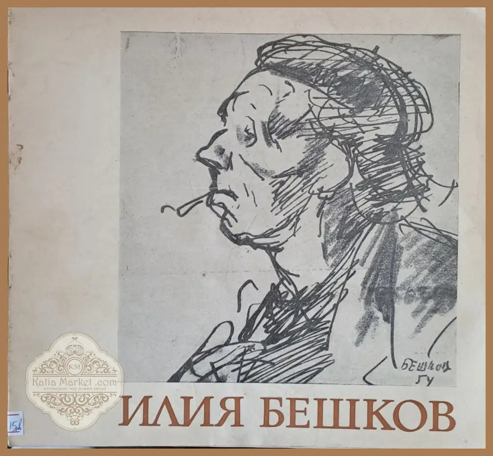 Русская живопись ХІХ века - Б.Е. Захава - Книги