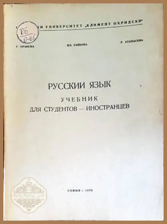 Русский язык (516) - Книга