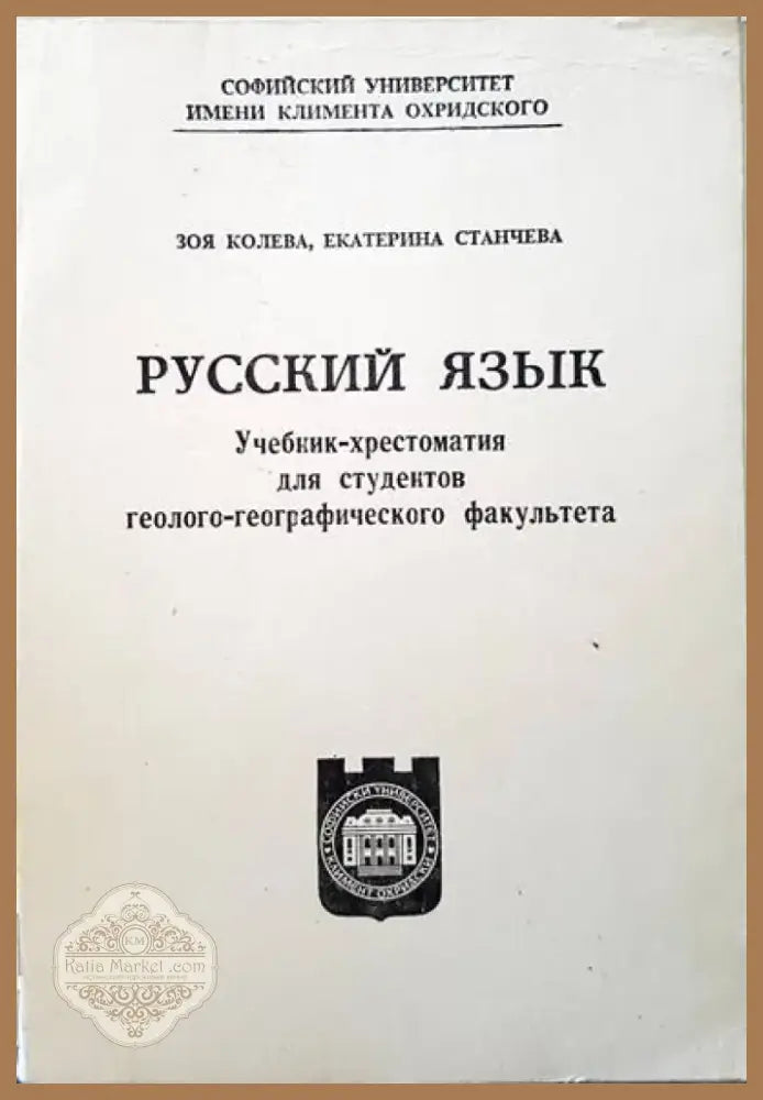 Русский язык (207) - Книга