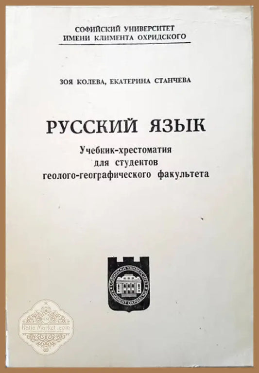 Русский язык (207) - Книга