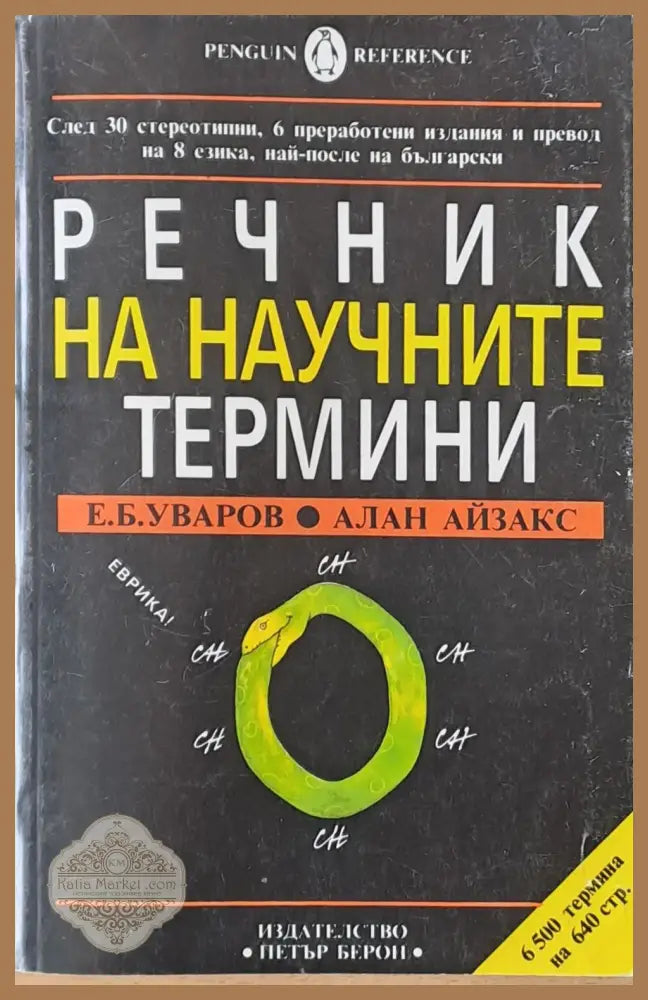 Русский Мат. Толковый словарь - Ахметова Татьяна - Книги