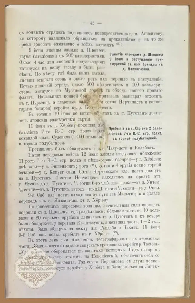 Русско-Японская война. Том IX (330) - Книга