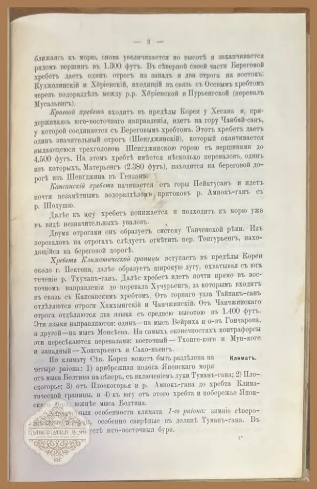 Русско-Японская война. Том IX (330) - Книга