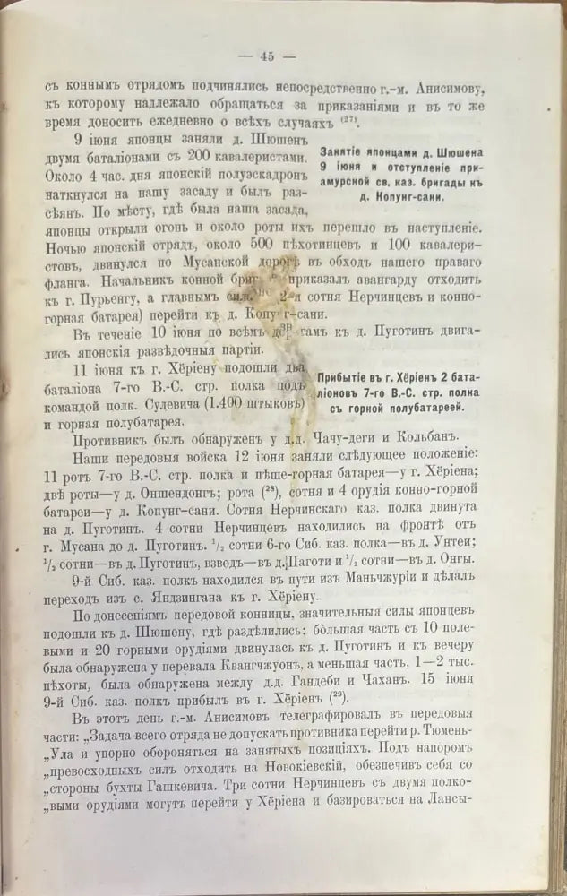 Русско-Японская война. Том IX (330) - Книга