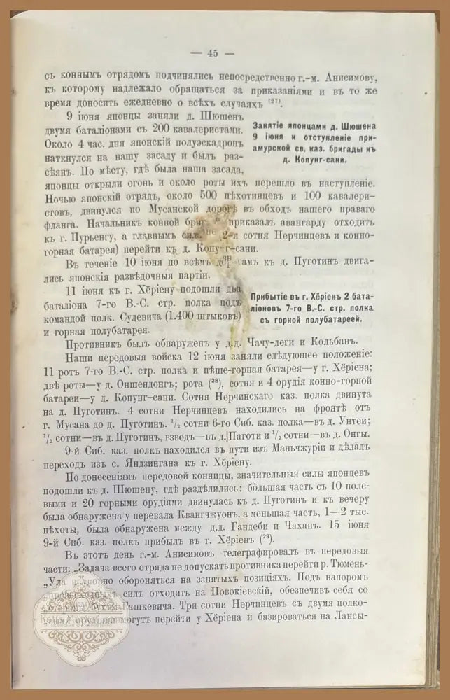 Русско-Японская война. Том IX - Книги