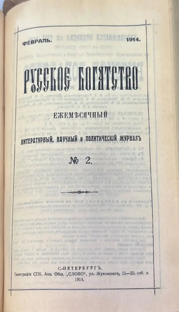 Русское богатство. Номер 1-2 (1032) - Книга