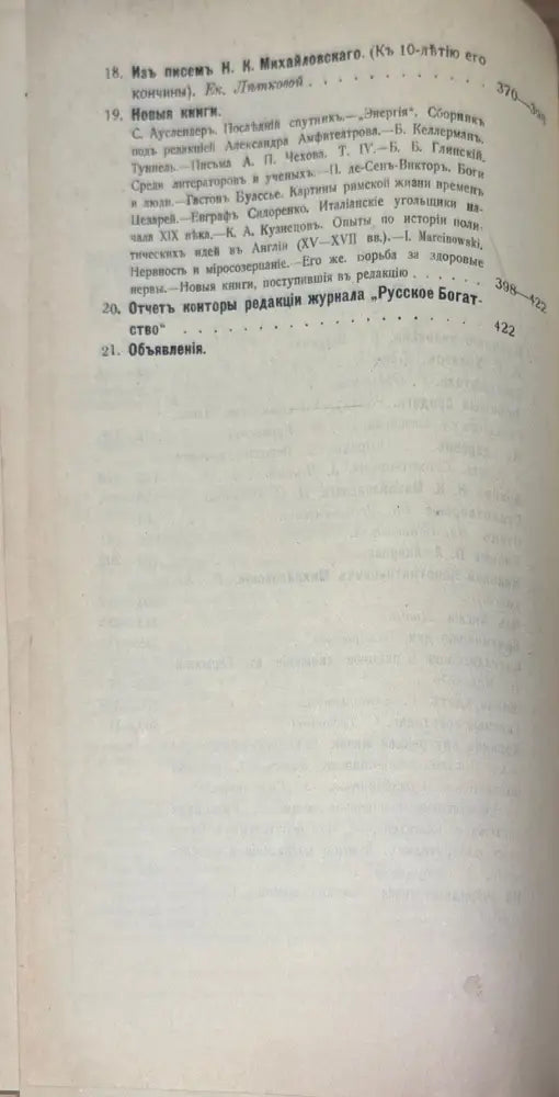 Русское богатство. Номер 1-2 (1032) - Книга