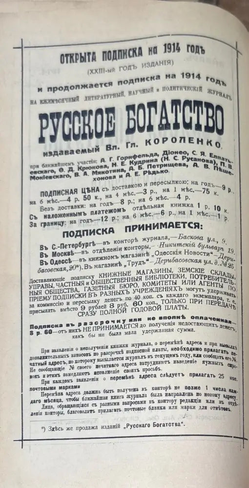 Русское богатство. Номер 1-2 (1032) - Книга
