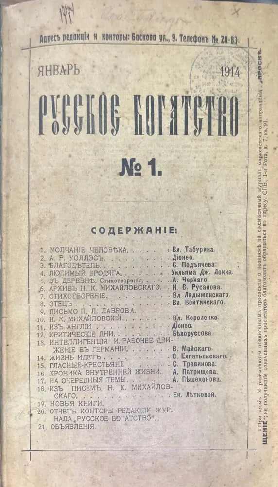Русское богатство. Номер 1-2 (1032) - Книга