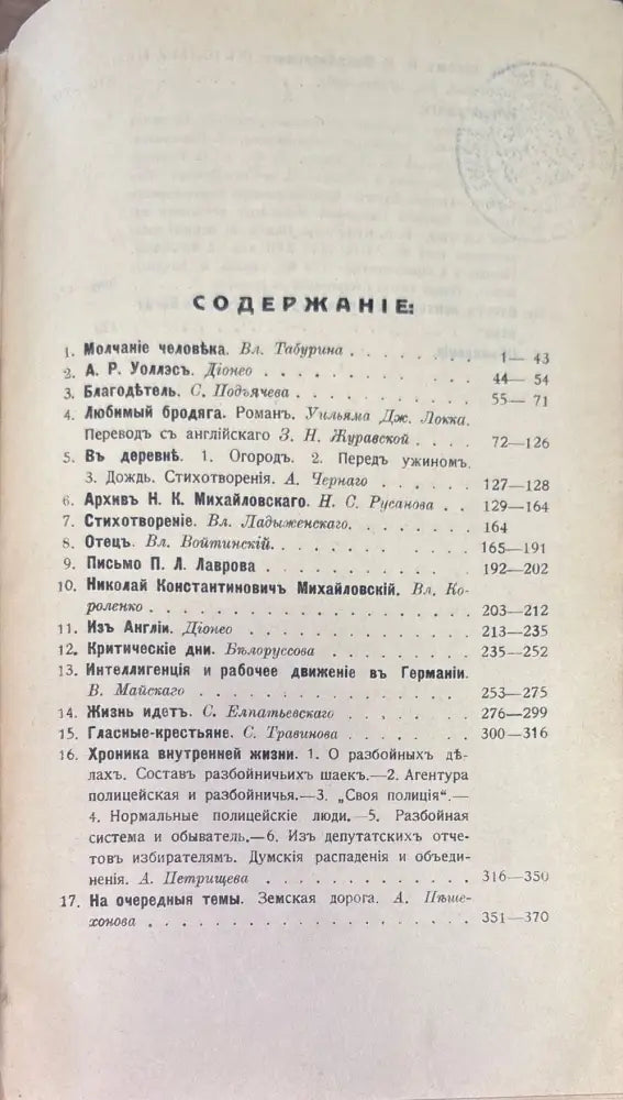 Русское богатство. Номер 1-2 (1032) - Книга