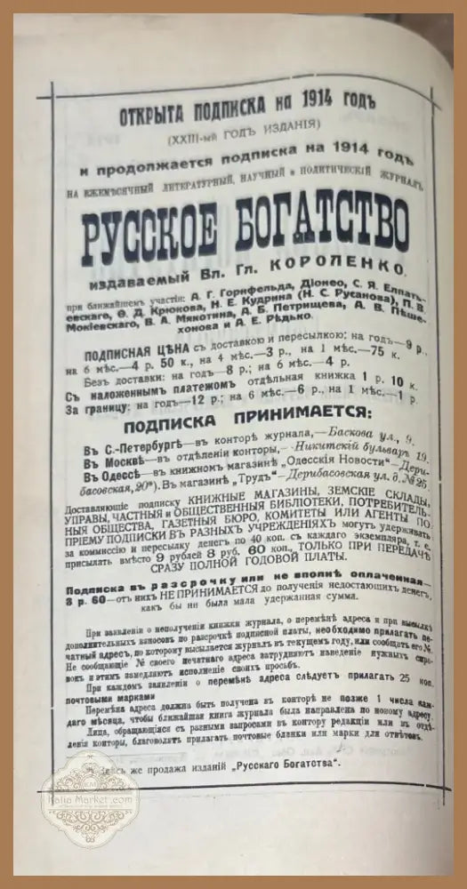 Русское богатство. Номер 1-2 (1032) - Книга