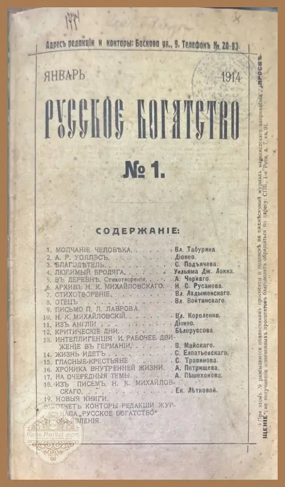 Русское богатство. Номер 1-2 (1032) - Книга